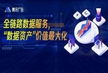 中國互聯網生態的演進 從網站分析到數據驅動的營銷與運營