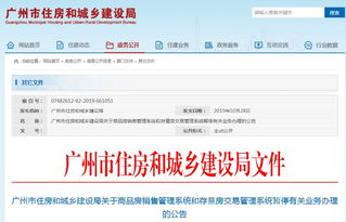 廣州房地產(chǎn)交易系統(tǒng)暫停辦理網(wǎng)簽業(yè)務(wù)，線上服務(wù)升級迎發(fā)展新機(jī)遇