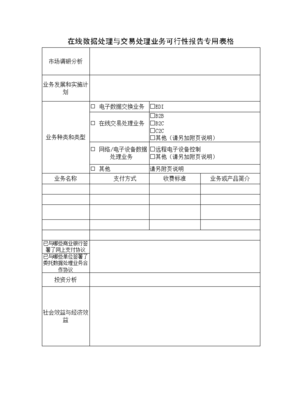在線數(shù)據(jù)處理與交易處理業(yè)務(wù)申請秘籍 全套